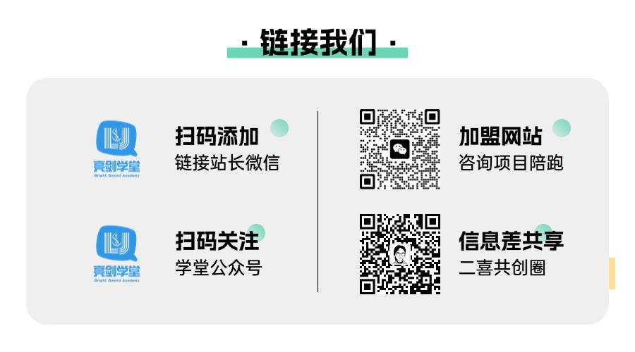 图片[8]-亮剑学堂陪跑项目一览-亮剑学堂