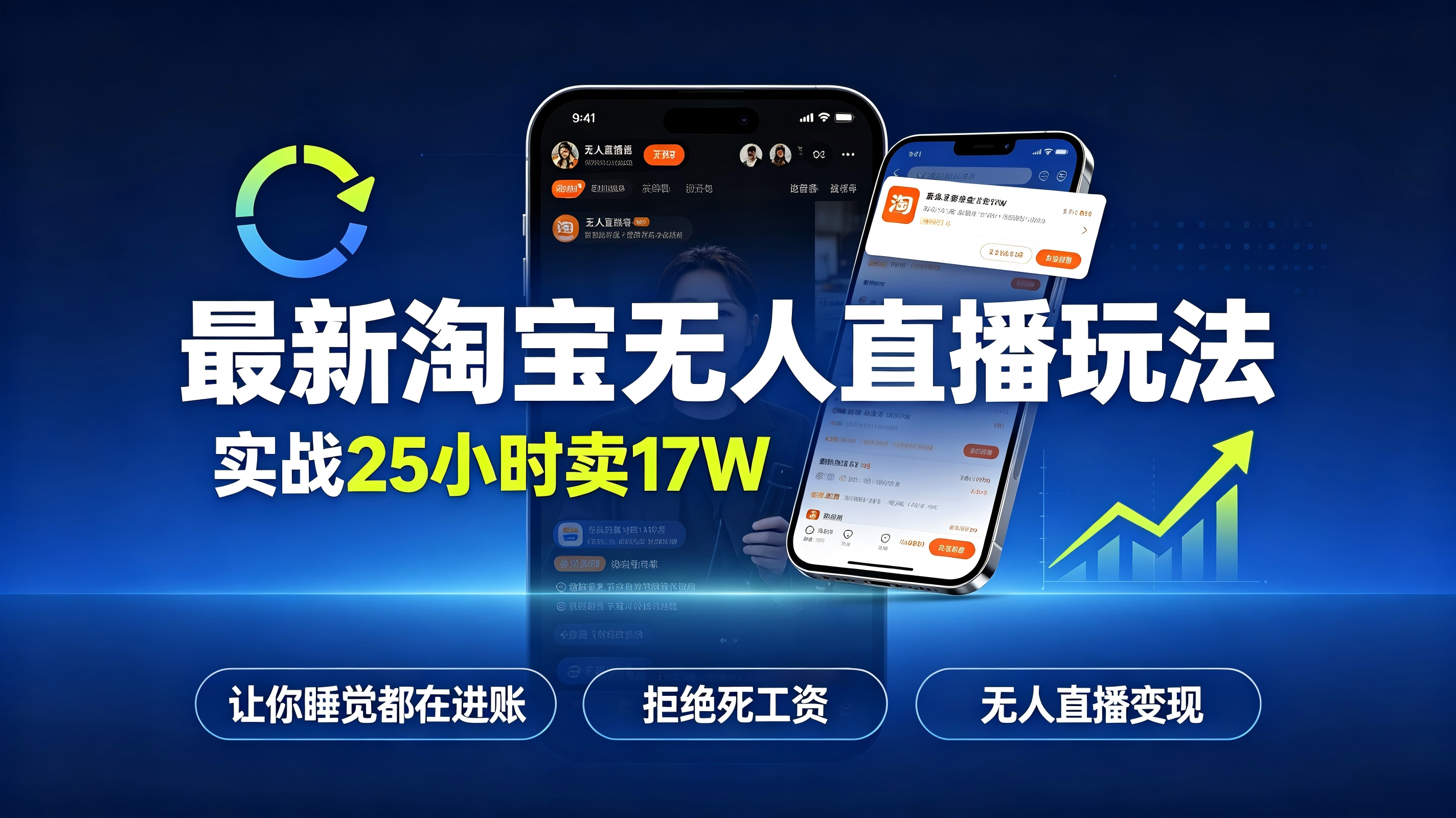图片[1]-25小时卖17W，淘宝无人直播新玩法：睡觉也能自动进账-亮剑学堂