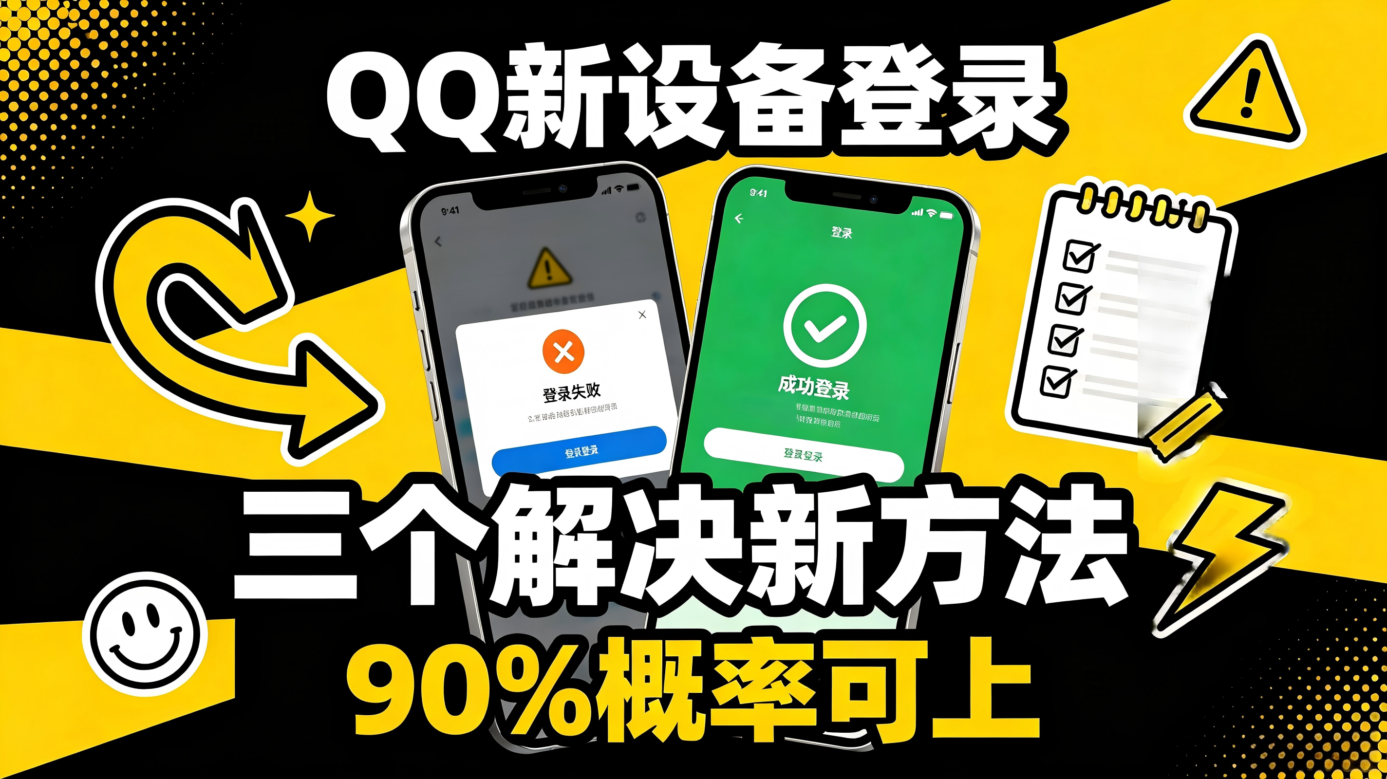 QQ新设备登录,三个解决新方法,90%概率可上-亮剑学堂