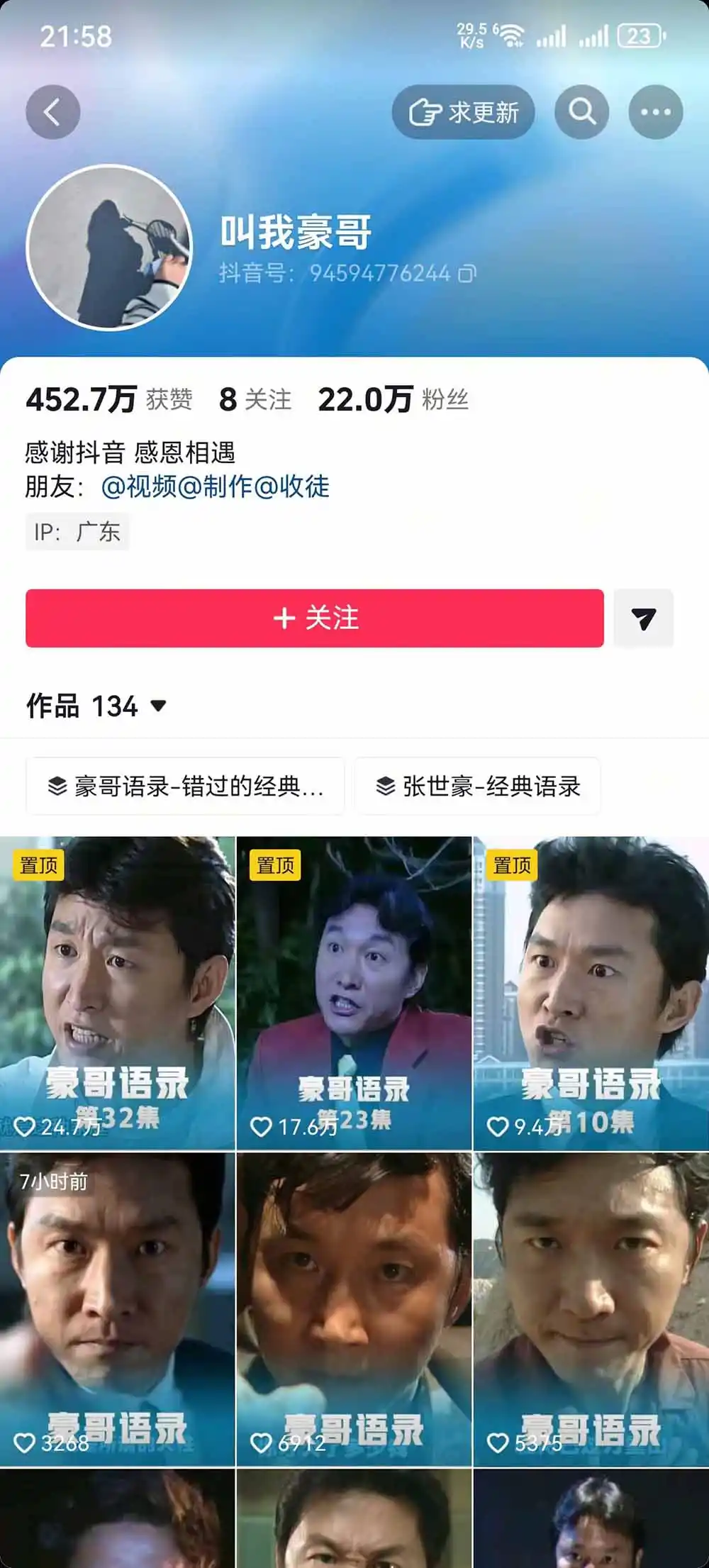 AI语录对口型玩法：爆款语录制作+热门视频混剪+账号运营涨粉+多渠道变现实操-亮剑学堂